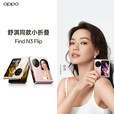 OPPO Find N3 Flip 新品5G小折叠屏手机  【全新未激活+正品国行】 拍照美颜女生女神学生 月光缪斯 12GB+512GB 5G全网通