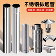 襄睿柴火灶配件炉子煤炉烟筒排烟管大号家用加厚不锈钢炉烟囱管子 不锈钢烟囱100cm