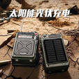 OEMG多功能战备防灾应急手摇发电器户外太阳能充电宝手电筒收音机
