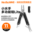 纳拓（NexTool）户外居家多功能夜光小水手工具钳子口袋便携剪刀钳