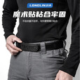 龙鳞甲升级版毛刺内腰带户外多功能魔术贴战术内腰带毛面裤带男款 软胶毛刺内腰带 M