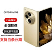 OPPOFind N3 第二代骁龙8 国密认证安全芯片哈苏拍照 Find N3 千山绿 12GB+512GB 官方标配 原封未激活 全国联保