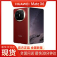 华为（HUAWEI）HUAWEI华为MateX6鸿蒙手机华为x6典藏版折叠屏手机现货支持闪送 寰宇红 12GB+512GB 国行未激活（现货速发）