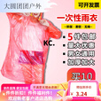 靠森（Kaooseen）一次性雨衣成人长款全身大码大人儿童男女套装透明防护防水旅游  薄款透明色