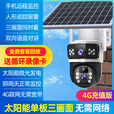 华为机适用太阳能摄像头监控器户外360度无死角手机远程无电无网 [单板双镜头无电无网使用]不用宽 30天全天循环录像1080p广角(监控