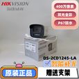 海康威视（HIKVISION）全彩监控400万录声POE摄像机室外智能补光DS-2CD1245-LA 量大请联系客服咨价 无 x 400万像素 x 4mm