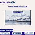 华为（HUAWEI）会议平板IdeaHub Board 2 Base 65英寸教学会议一体机触摸屏智慧屏教育培训电子白板安卓落地.