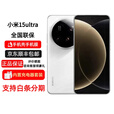 小米（MI）【分期免息】小米15Ultra 新款手机 徕卡2亿镜头卫星通话双卡双通 15 ultra 黑色 16GB+1TB 官方标配 原封未激活 全国联保