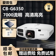 爱普生（EPSON）家用3LCD高清4K无线1080P激光超短焦酒店办公教育工程投影仪 CB-G6350（7000流明 高亮工程）