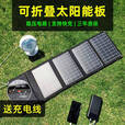 XGJY太阳能板户外电源折叠包单晶硅太快阳能发电板光伏板露营手机快充 45W-三接口-双快充【大面板四片】