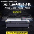31度国产设备 2513UV万能平板圆柱3d打印机大型瓷砖电视背浮雕喷绘亚克力PVC木板塑料酒瓶印刷 理光G5三喷头