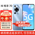 华为智选手机 畅享70 5G全网通 90HZ高刷大屏高音 5000mAh追剧长续航  全网通全新高刷大屏手机 冰晶蓝 6GB+128GB 官方正品【赠2年店铺延保+30天碎屏保】