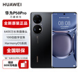 华为（HUAWEI）P50pro 【全新未激活未拆封+全国联保】 原色双影像单元 麒麟9000芯片 全网通 【骁龙版可选】 曜金黑【全新原装】 8GB+512GB【麒麟9000版】