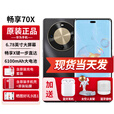 华为畅享70X【24期免息】支持NFC双曲护眼屏五星超耐摔华为曲面屏手机一键北斗鸿蒙系统 曜金黑 256GB全网通 6期免息