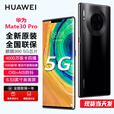 华为（HUAWEI）【全新未激活未拆封+全国联保】 华为Mate30 pro 全网通 5G版 亮黑色(8+128G)5G版【全新原装】
