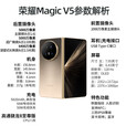 荣耀（HONOR）Magic V5新品折叠屏手机荣耀【24期免息可选】8.8mm轻薄长续航3骁龙8至尊版 5G手机AI新品2025上市 绒黑色 16G+512G 6期免息