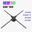 裸眼3D全息风扇屏旋转空气立体成像悬浮空中成像旋转LED广告机 室内直径100CM+外罩