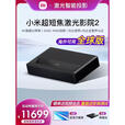 小米激光影院2 4K 米家激光投影电视1S 4K150英寸3D智能家庭影院客厅电视超短焦护眼投影仪100寸12 柔性菲涅尔抗光屏幕120寸 官方标配