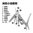 纳拓（NexTool）户外居家战舰多功能工具钳折叠刀小号组合钳子装备尖嘴钳原色版