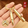馨护士黄铜口哨钥匙扣大音量哨子户外求生高频口哨儿童学生教练礼物创意 黄铜口哨+钥匙圈+小刀