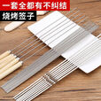 KIQUNE不锈钢烧烤签扁签户外羊肉串烤肉签子钢签铁签圆签全套工具烧烤针 木柄(圆)长35cm【100支】