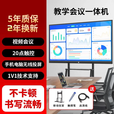 最新款小米4K会议教学触摸一体机多媒体65 75 85 100寸电子白板 75寸i7/8+256G双系统防蓝光屏幕