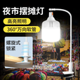岁艺led充电灯泡超亮夜市摆地摊桌面夹子灯支架户外超长续航露营灯 60W三挡调光+1米挂灯支架
