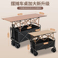 露营摆摊伞车一体车野餐车折叠桌户外移动夜市可升降餐车 【拖斗】巨无霸坦克轮+120升降桌