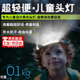 儿童头灯赶海户外儿童头戴灯露营钓鱼探照灯迷你超亮长续航感应式 【一条灯带800MAH】特A全白光