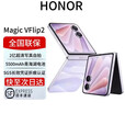 荣耀展机激活Magic V Flip2  新款小折叠屏手机 新品5G全网通手机 A 晨曦紫 12+1T全国联保电子保卡已启用