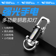 微笑鲨多功能钥匙扣灯防水便携腰挂强光手电筒超长续航迷你随身照明灯 高亮钥匙扣灯【大容量】COB泛光 强光远射+小巧轻盈+超长续航