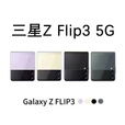 三星W23 Flip SM-W7023ZKACHC W25心系天下折叠屏5G手机 黑色 三星zflip3（8＋256）