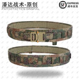 战术潘达PD-099 赤竹腰封腰带战术内外腰带国产蛇扣 SML码丛林 防红阻燃 丛林腰封（含内外腰带）防红阻燃 L（98-112cm）