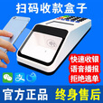 收钱吧收款机扫码支付盒子扫码手持收银扫码器收银机收付款扫码一体机