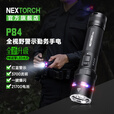 纳丽德（NEXTORCH）P84勤务手电筒红蓝闪救援手电户外高亮手电筒一键爆闪军工手电筒 P84（升级版3700流明）