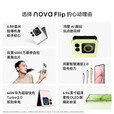 华为 nova Flip 小折叠手机novaflip 轻薄可靠 鸿蒙AI趣玩 后置5000万悬停自拍 鸿蒙智能折叠 向新绿 256GB