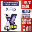 vivovivo X Flip vivo XFlip 小折叠屏 通双卡5G手机 菱紫 12GB+512GB