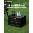 black dog黑狗折叠收纳箱食品级大容量置物箱户外野餐露营车载储物箱带木板 五面可开50L