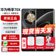 华为畅享70X 新品手机华为【24期免息】北斗卫星图片消息 双曲护眼屏 五星超耐摔 鸿蒙曲面屏手机 曜金黑 8GB+256GB全网通 免息版本12期