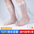 Manon Messiant洗澡防水袋脚伤术后防水脚套一次性足套淋浴套防伤口进水脚套 防进水足套10只+胶带1个