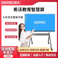 希沃（seewo）教学一体机65/75/86英寸智能会议平板一体机培训触控屏 65英 希沃原装电脑模块