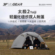 三峰出太极2轻量化双人登山徒步帐篷专业超轻户外露营野营装备15D 太极二210T活力橙四季