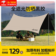 Aoran户外黑胶天幕露营遮阳棚野餐防雨防晒六角大空间野营凉棚露营装备 4.5*4.5m【黑胶牛津布】4-12人