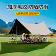 天幕黑胶帐篷天幕户外野外露营装备全套遮阳棚蝶形八角天幕旅行 天幕 方形3*3
