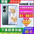 荣耀90 5G全网通高清相机2亿像素零调光护眼屏 5000mAh长续航智能手机 墨玉青 16GB+256GB 单机+品牌快充+质保一年