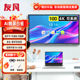 友凡（YOUFAN）会议室显示智慧大屏信息视窗触控触摸屏一体机多媒体智慧交互式电子白板 100英寸双系统i5