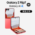 三星（SAMSUNG）白条免息】2025年新款 Z Flip7 4.1英寸外屏 AI折叠屏手机  暗影蓝 海外版 【单卡+Esim】 12G+256G