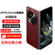 OPPO Find N3第二代骁龙8国密认证安全芯片 FindN3 典藏版 赤壁丹霞 16GB+1TB 官方标配 原封未激活 全国联保