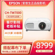 爱普生TW7000投影白天客厅家用家庭影3LCD投影仪家用4K 3D投影  爱普生TW7000 官方标配【未税包邮】