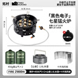拓村户外七星猛火炉头卡式便携煤气瓦斯炉具野外露营家用燃气炉灶 [21800w电七星灶]升级防滑支架(